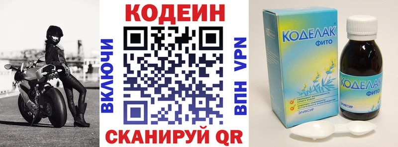 магазин    Нерчинск  Codein напиток Lean (лин) 